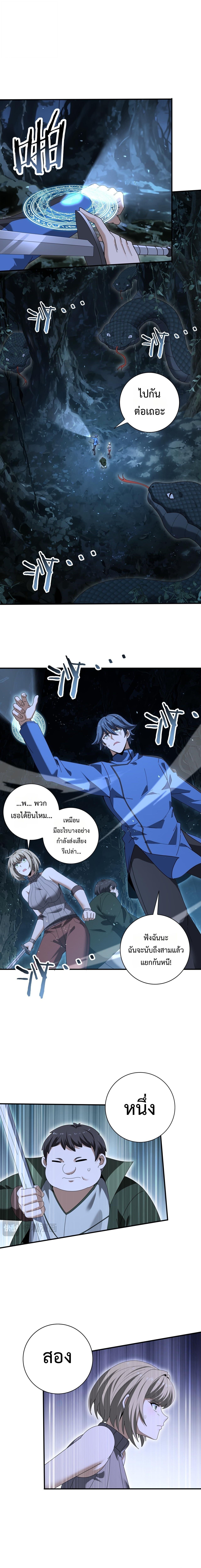 I am Drako Majstor ตอนที่ 172 12