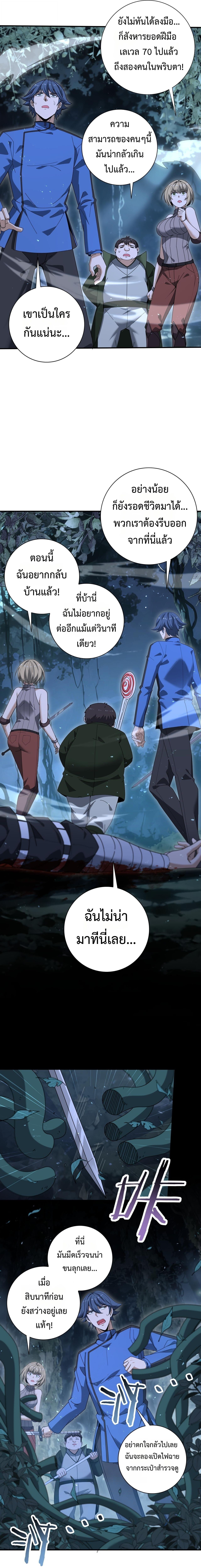 I am Drako Majstor ตอนที่ 172 11