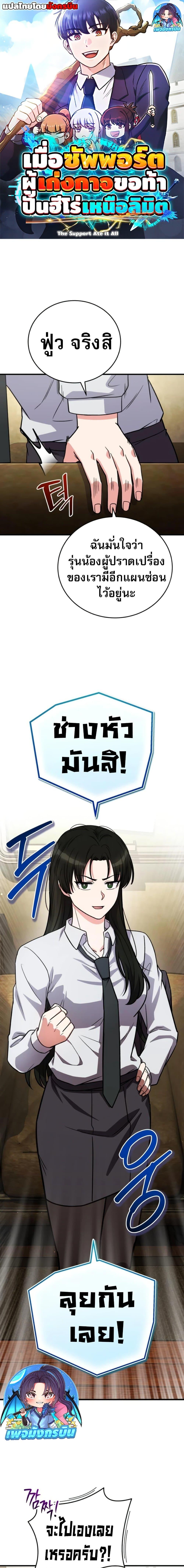 The Support Ate it All ตอนที่ 23 1