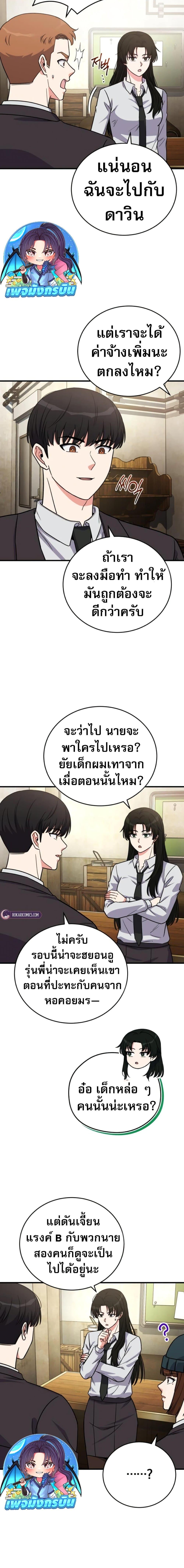 The Support Ate it All ตอนที่ 23 2