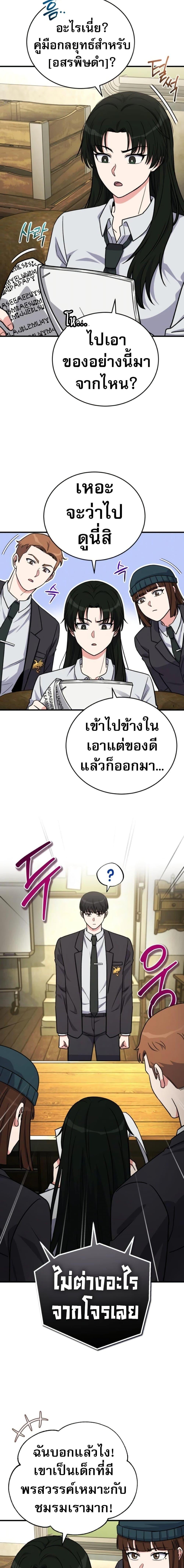 The Support Ate it All ตอนที่ 23 5