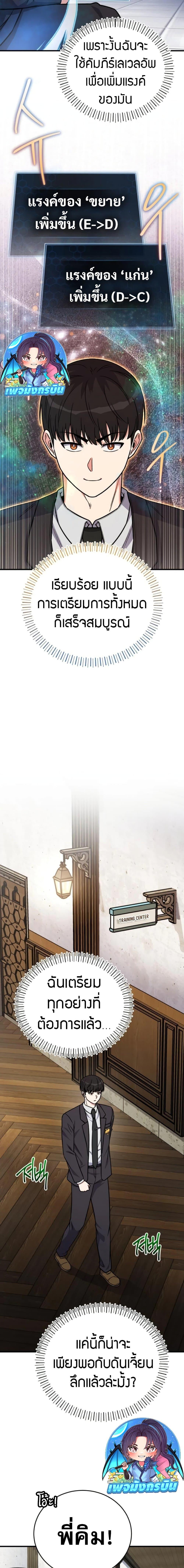 The Support Ate it All ตอนที่ 23 11