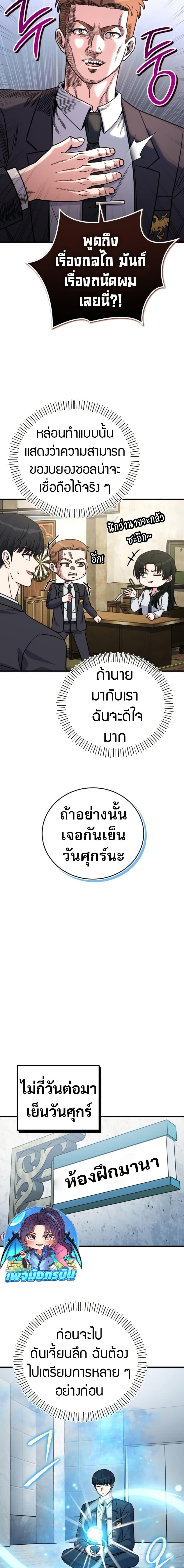 The Support Ate it All ตอนที่ 23 9