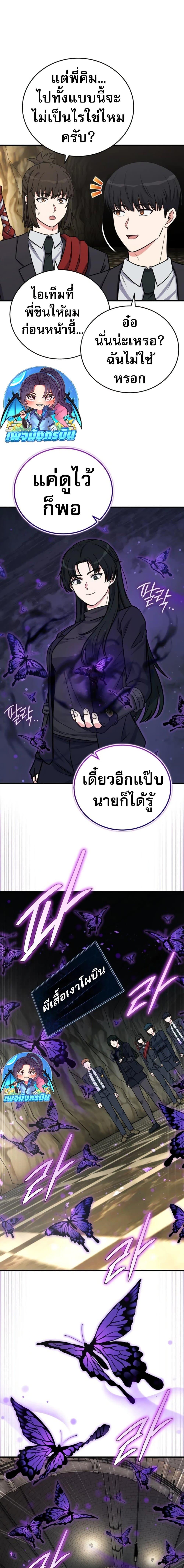 The Support Ate it All ตอนที่ 23 14