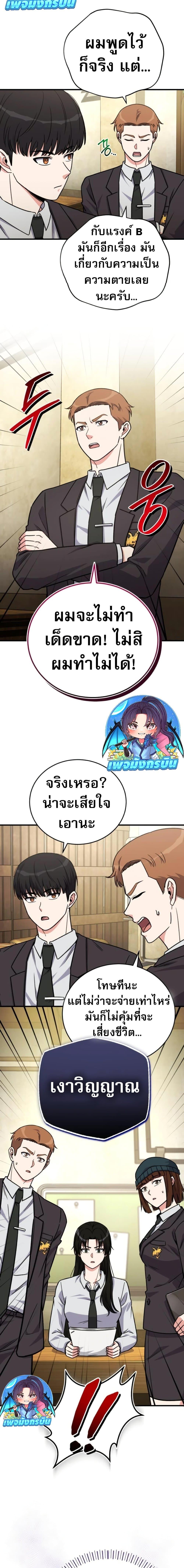 The Support Ate it All ตอนที่ 23 7