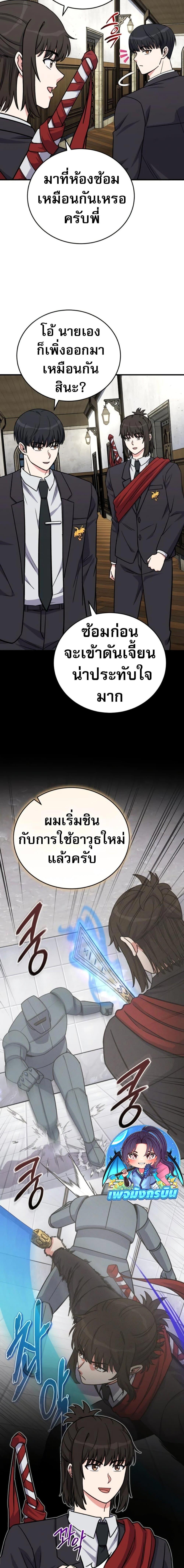 The Support Ate it All ตอนที่ 23 12