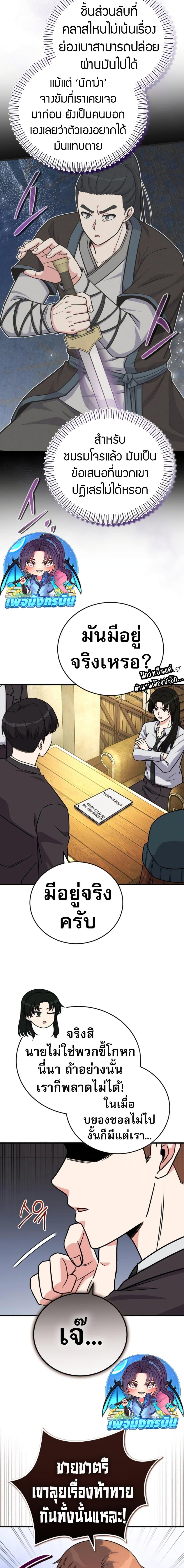 The Support Ate it All ตอนที่ 23 8