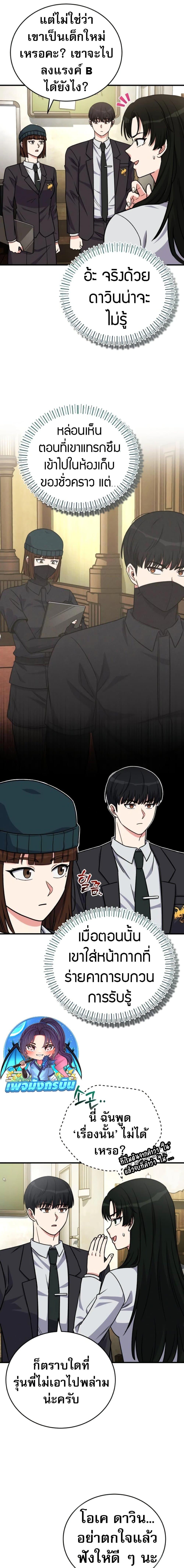 The Support Ate it All ตอนที่ 23 3