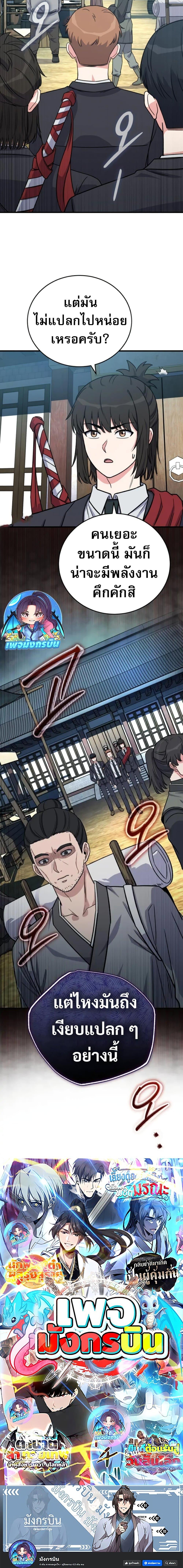 The Support Ate it All ตอนที่ 23 20