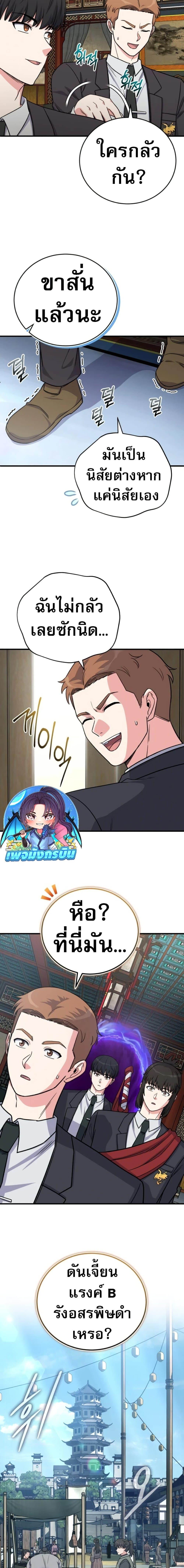 The Support Ate it All ตอนที่ 23 19