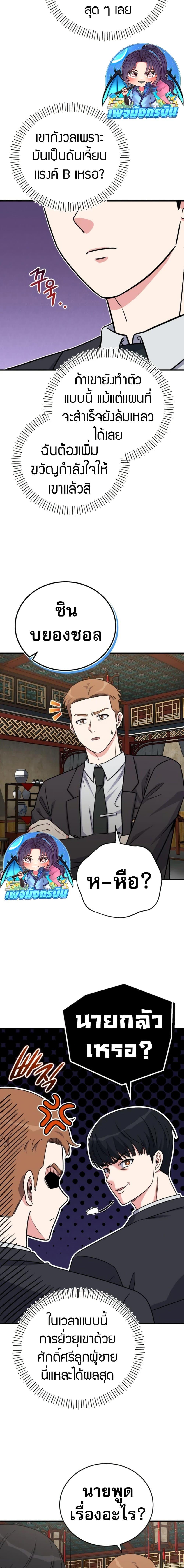 The Support Ate it All ตอนที่ 23 18