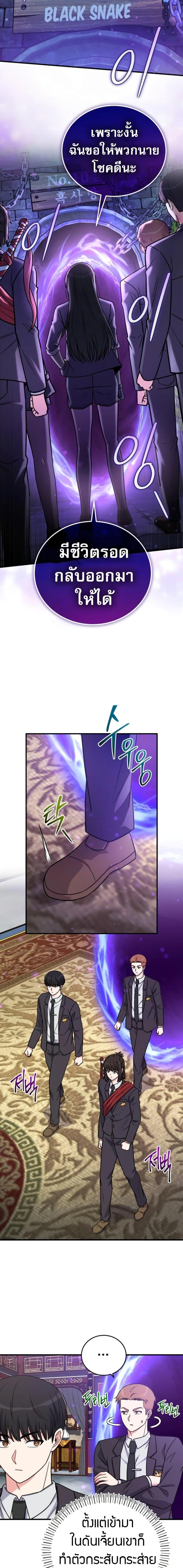 The Support Ate it All ตอนที่ 23 17