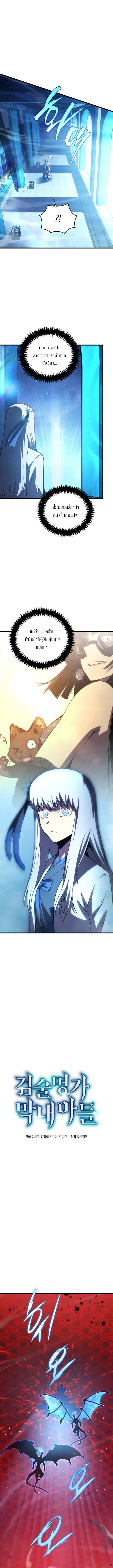 Swordmaster’s Youngest Son ตอนที่ 188 4