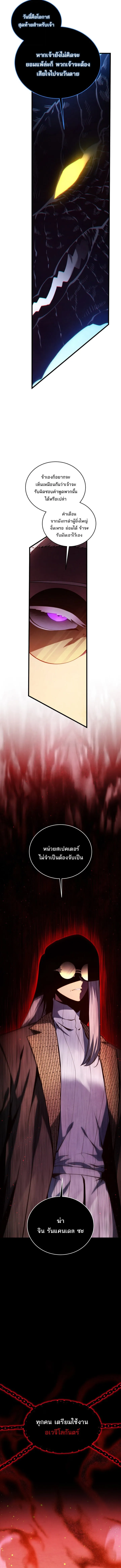 Swordmaster’s Youngest Son ตอนที่ 188 11