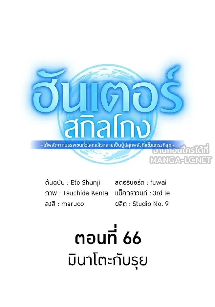 I am the strongest awakeners, recognized by all of the world‘s cheat masters ตอนที่ 66 35