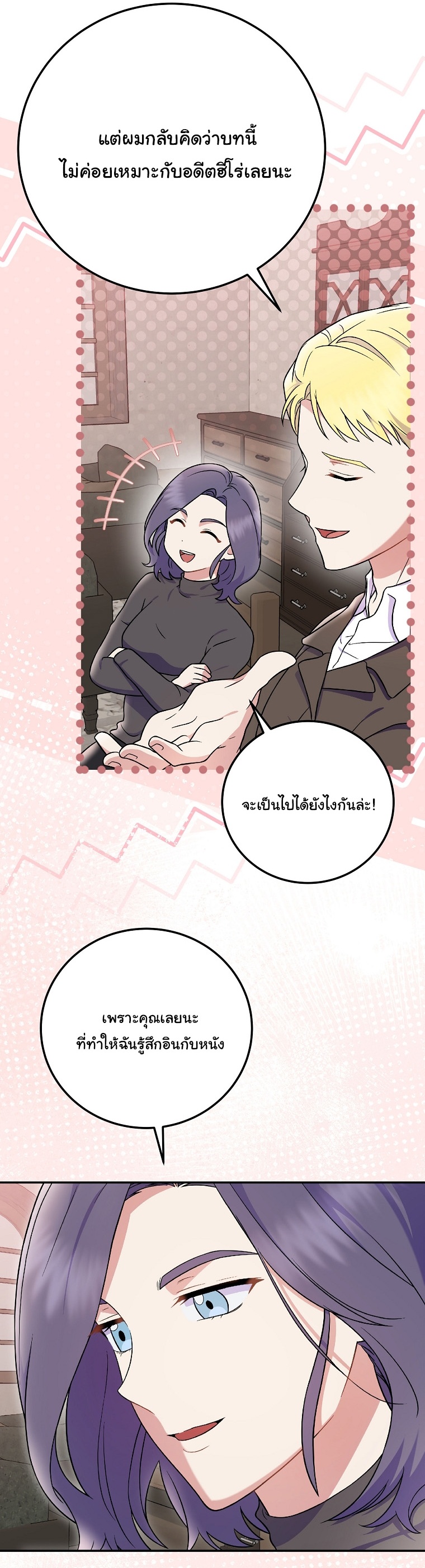 Superstar From Age 0 ตอนที่ 77 6