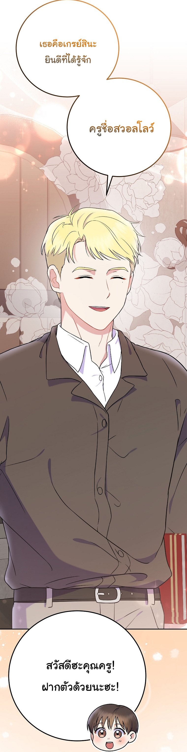 Superstar From Age 0 ตอนที่ 77 2