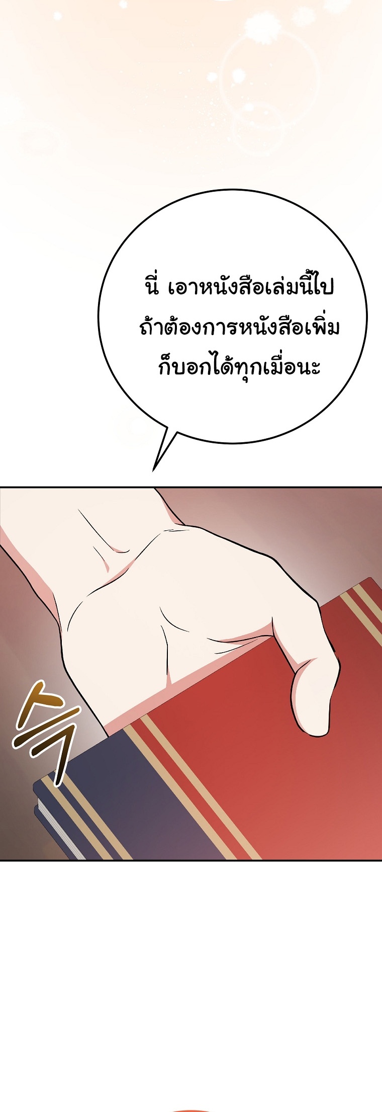 Superstar From Age 0 ตอนที่ 77 3