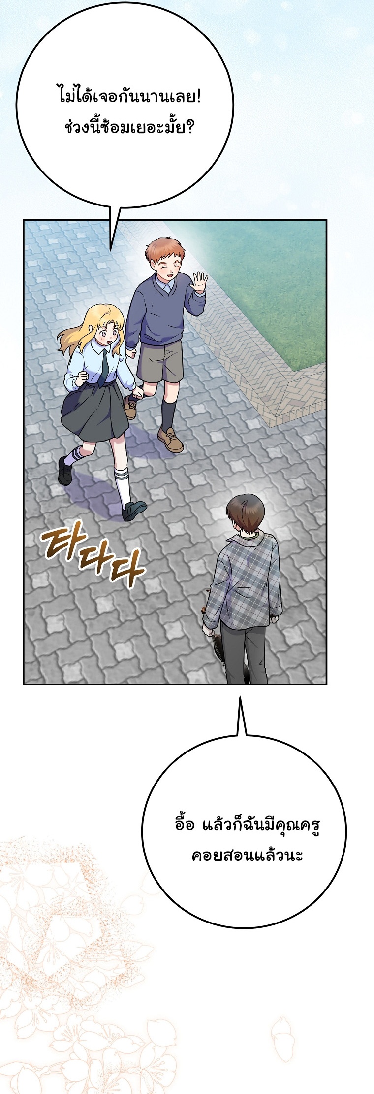 Superstar From Age 0 ตอนที่ 77 9