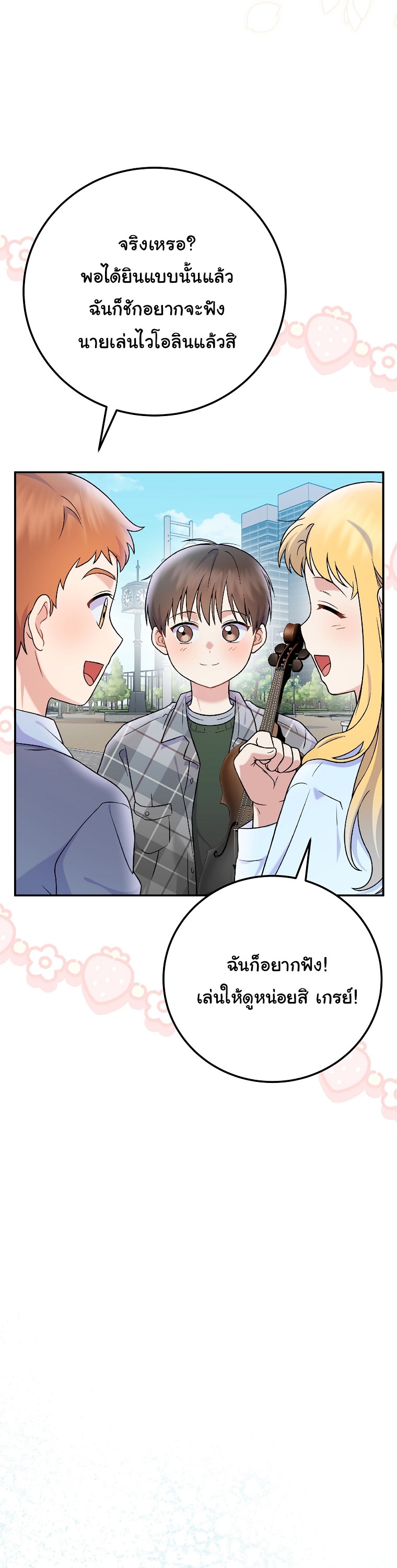 Superstar From Age 0 ตอนที่ 77 11