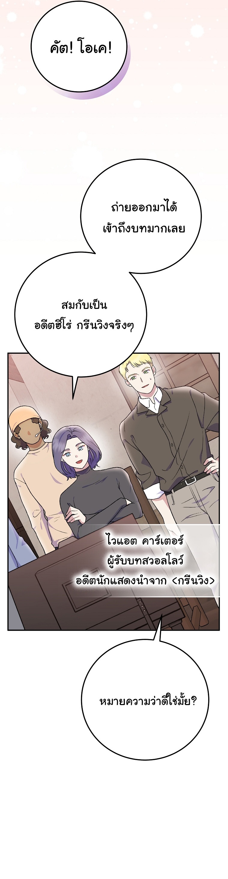 Superstar From Age 0 ตอนที่ 77 5