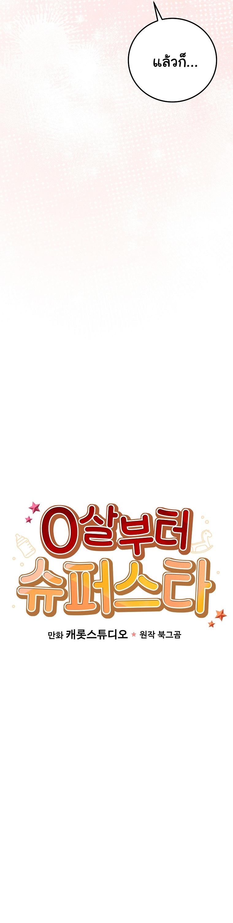 Superstar From Age 0 ตอนที่ 77 7