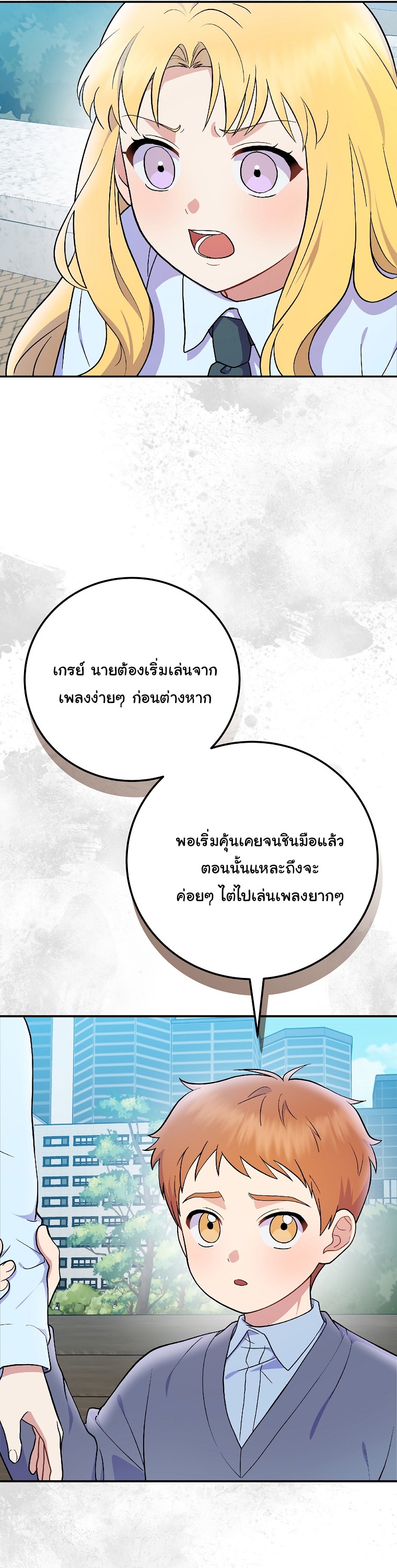 Superstar From Age 0 ตอนที่ 77 17