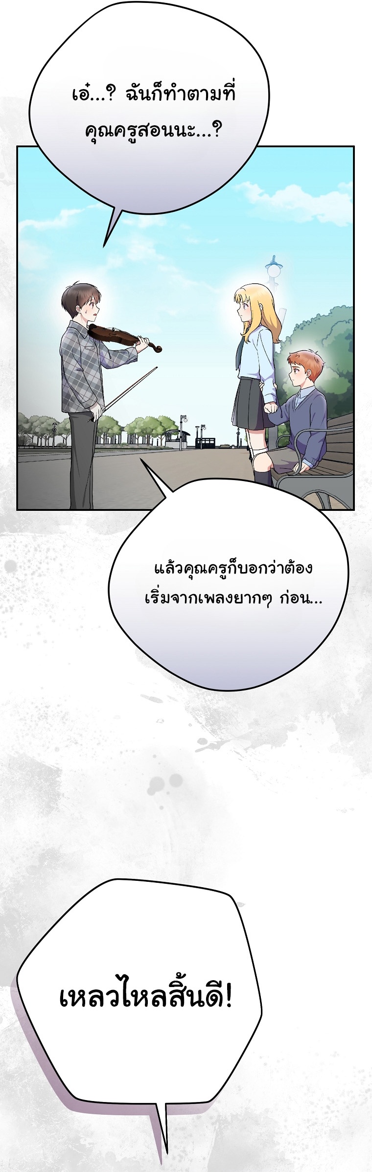 Superstar From Age 0 ตอนที่ 77 16