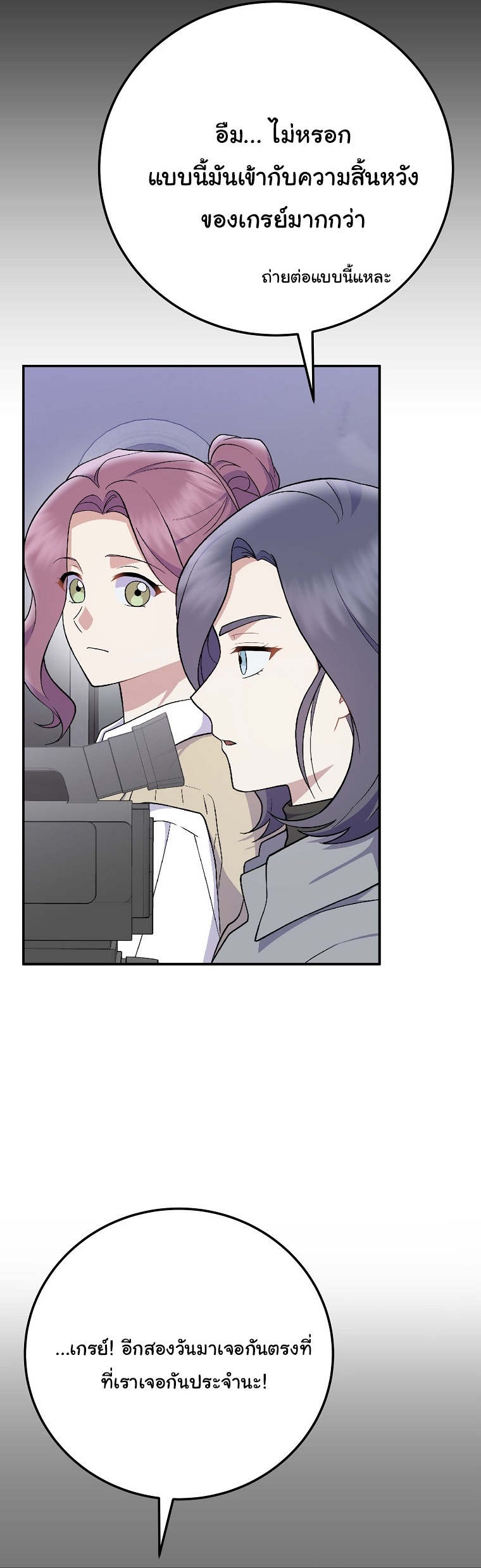 Superstar From Age 0 ตอนที่ 77 23