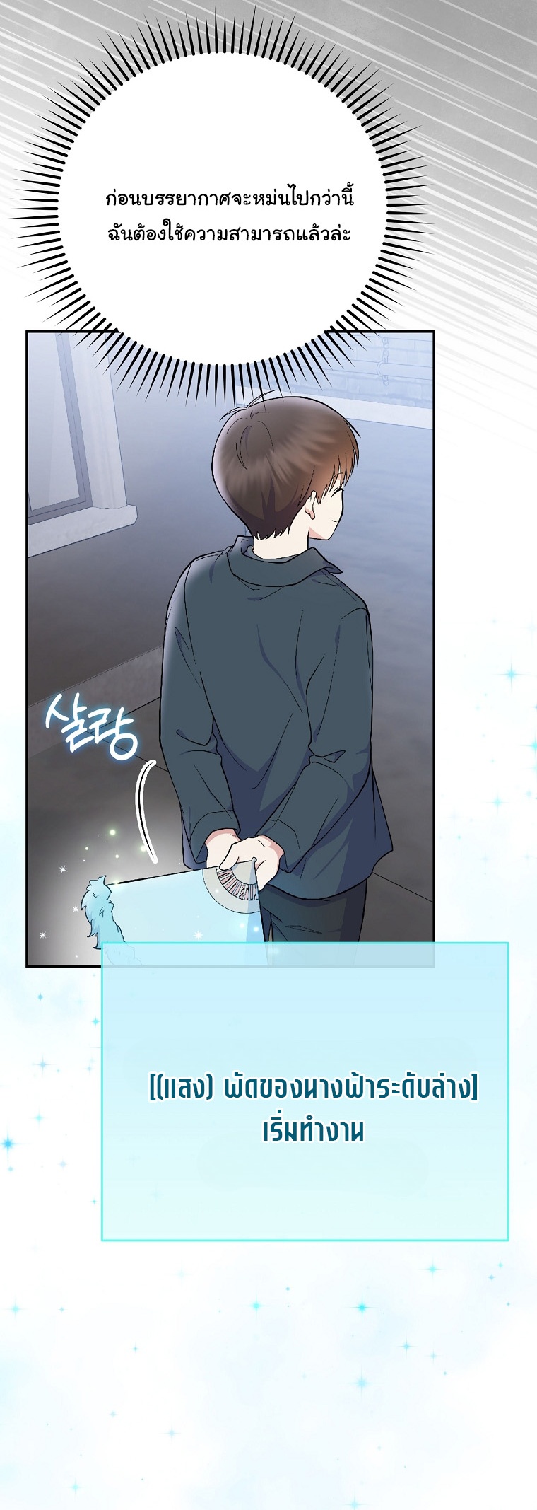 Superstar From Age 0 ตอนที่ 77 26