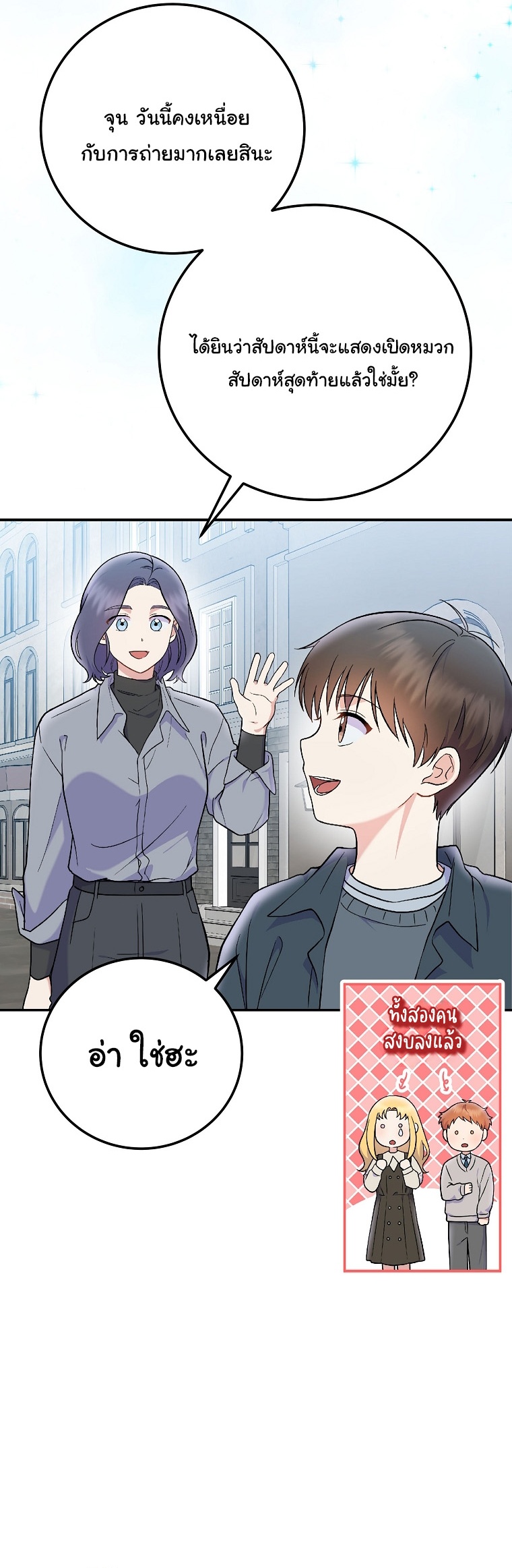 Superstar From Age 0 ตอนที่ 77 27