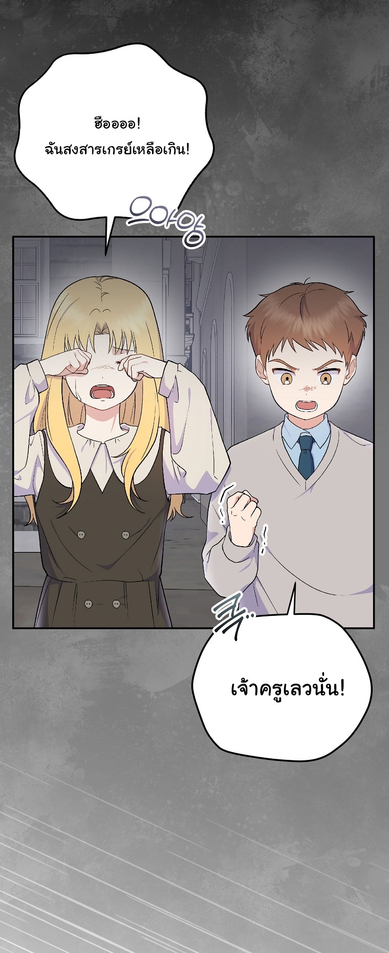 Superstar From Age 0 ตอนที่ 77 25