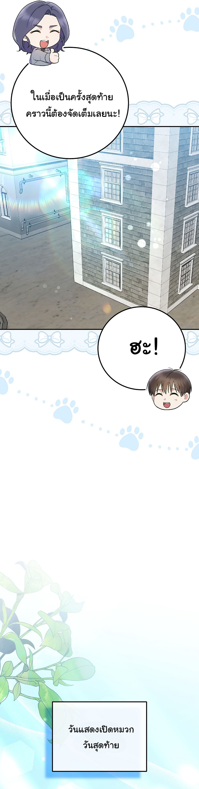 Superstar From Age 0 ตอนที่ 77 28