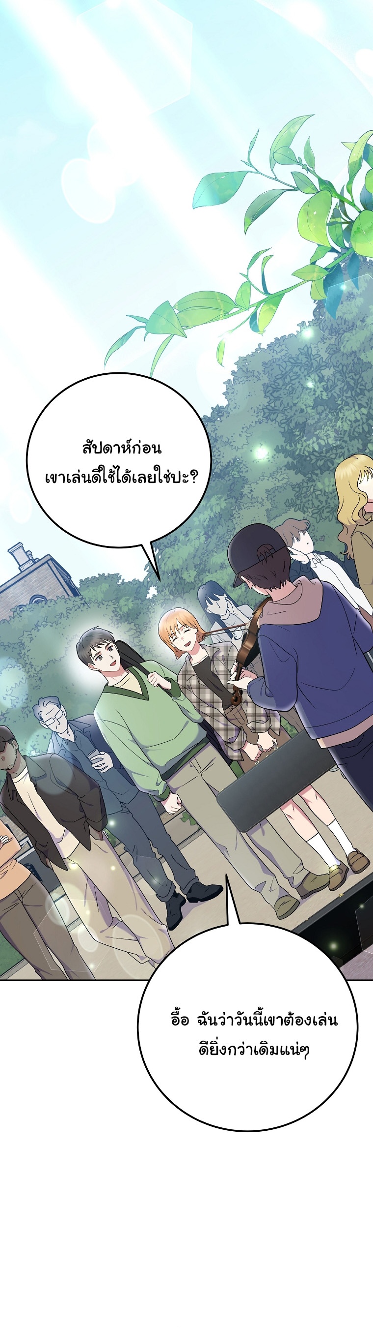 Superstar From Age 0 ตอนที่ 77 29