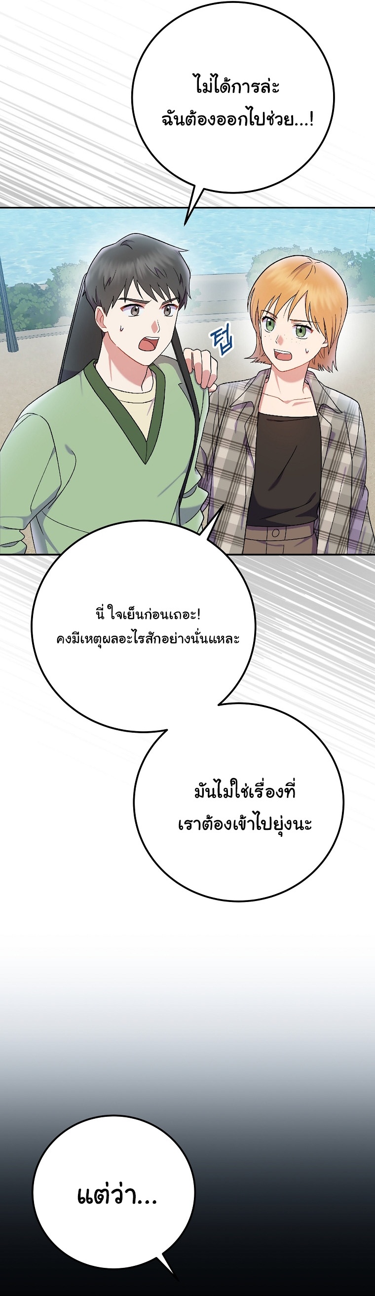 Superstar From Age 0 ตอนที่ 77 34