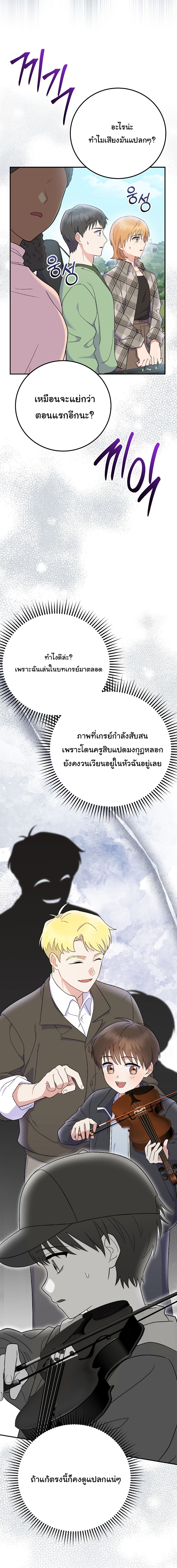 Superstar From Age 0 ตอนที่ 77 32