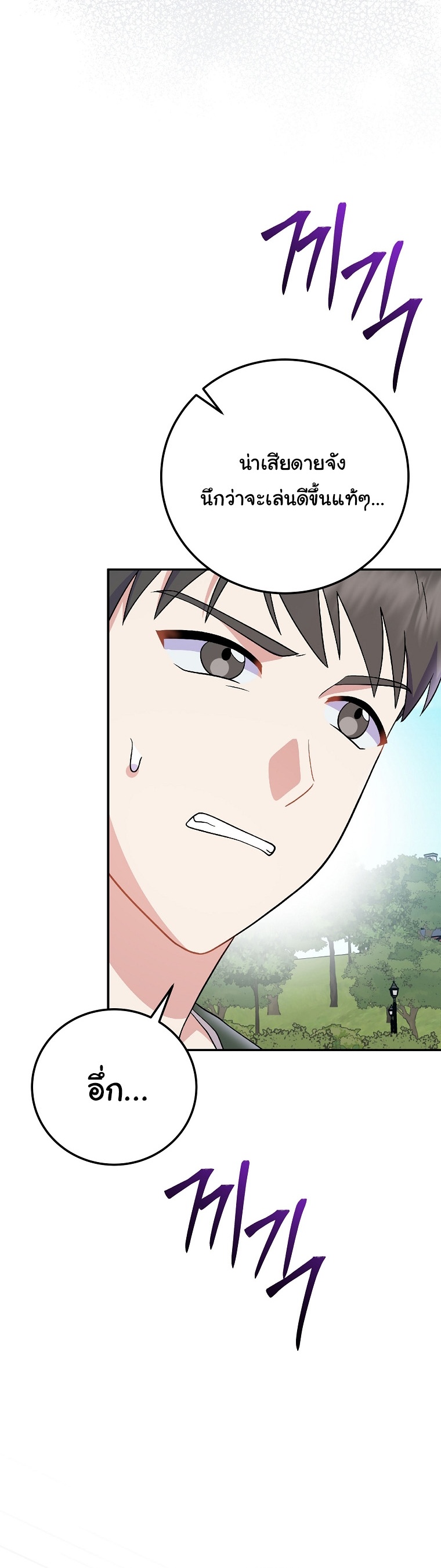 Superstar From Age 0 ตอนที่ 77 33