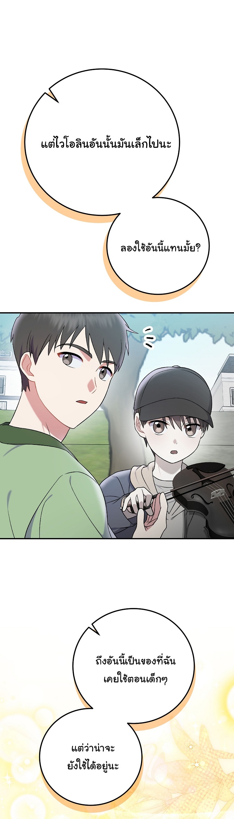 Superstar From Age 0 ตอนที่ 77 39