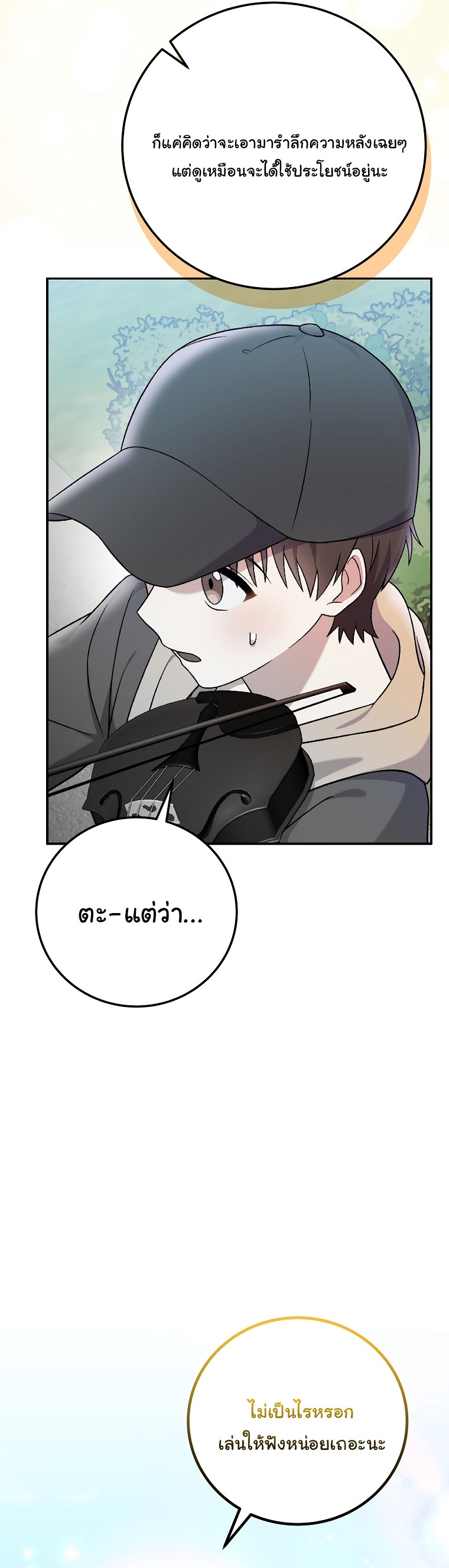 Superstar From Age 0 ตอนที่ 77 41