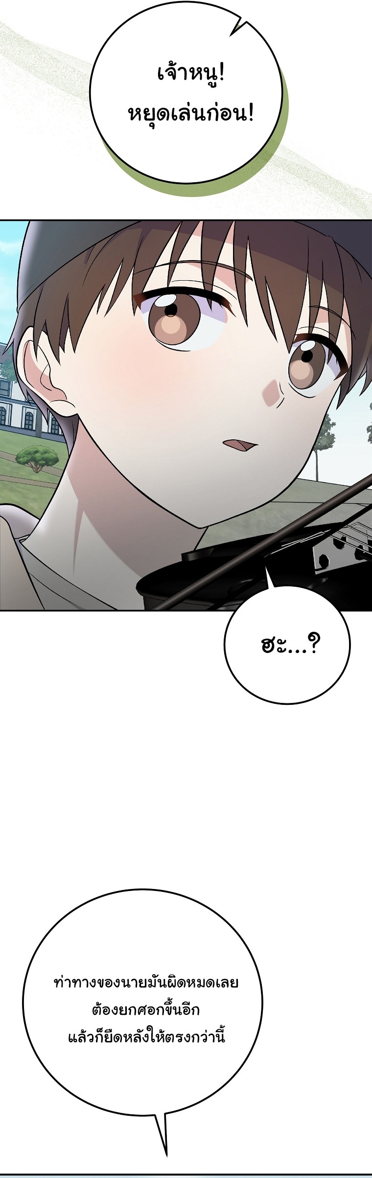 Superstar From Age 0 ตอนที่ 77 37