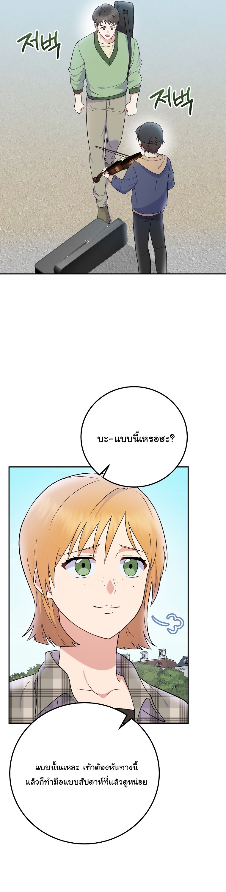 Superstar From Age 0 ตอนที่ 77 38