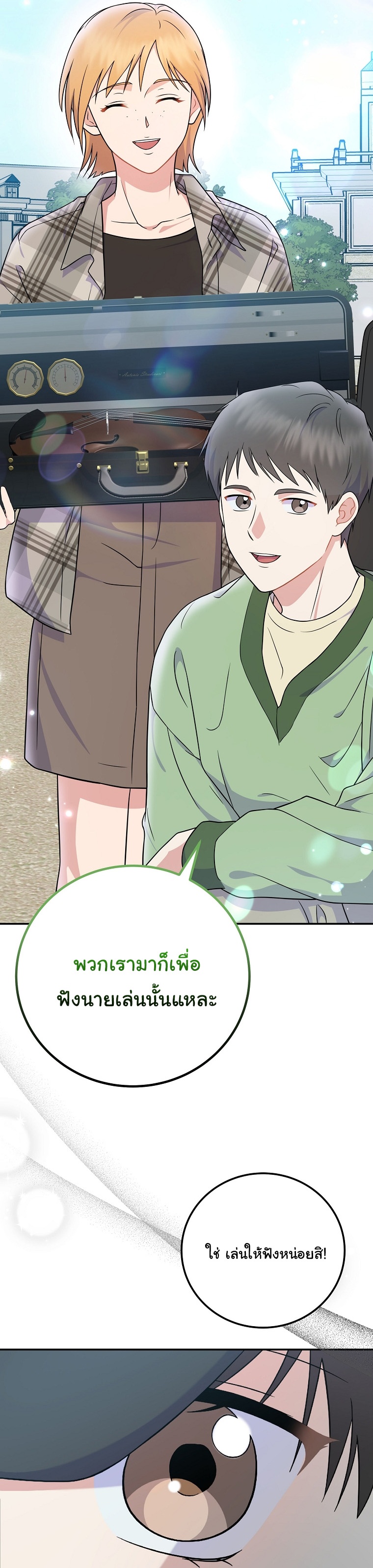 Superstar From Age 0 ตอนที่ 77 42