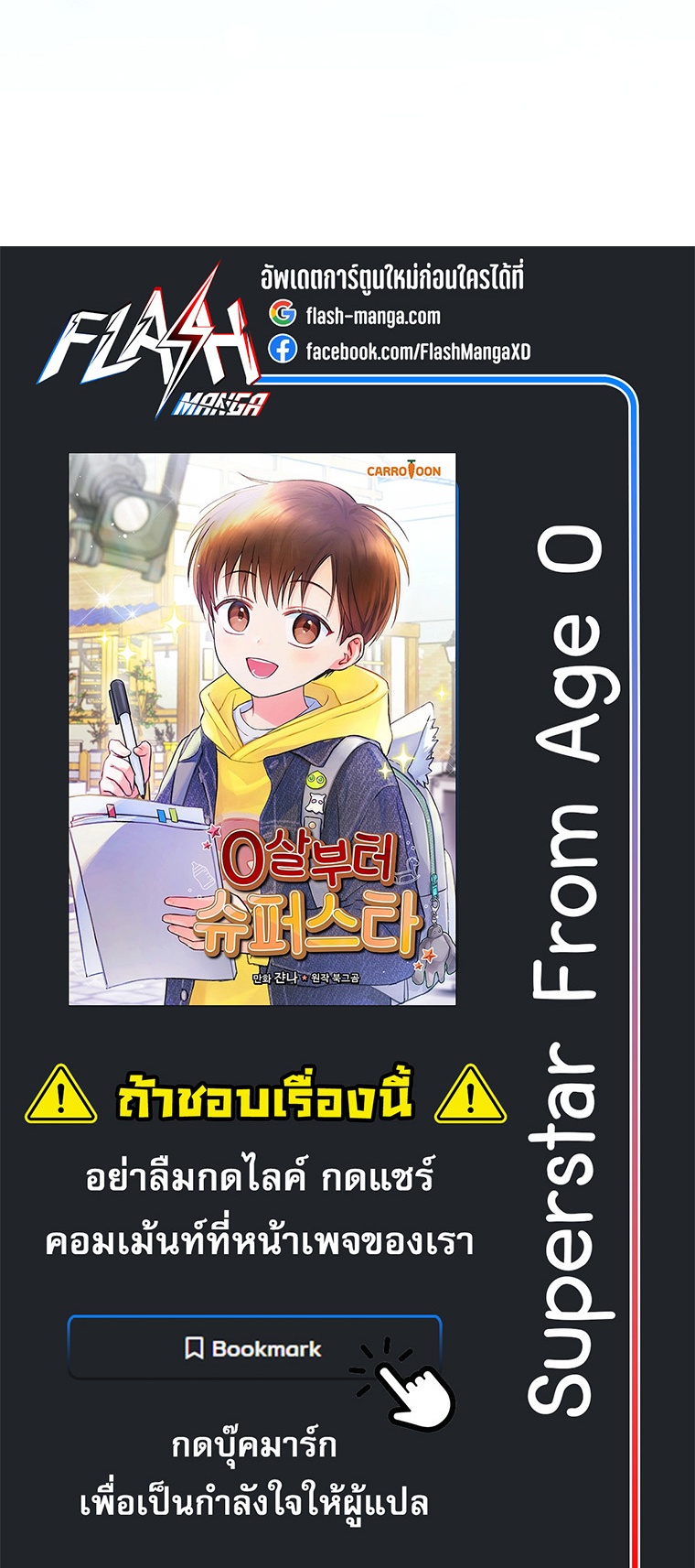 Superstar From Age 0 ตอนที่ 77 52