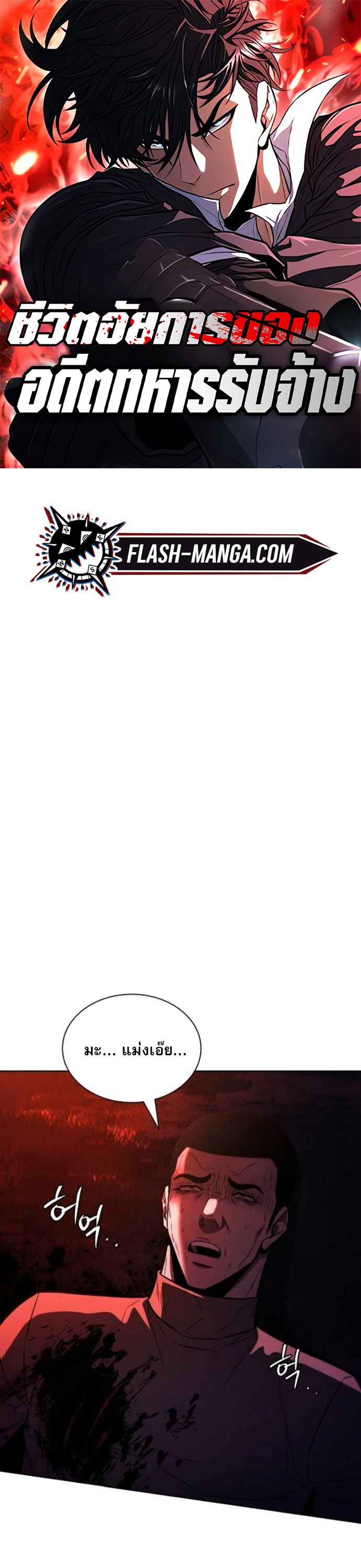 The Former Mercenary’s Life as a Prosecutor – ชีวิตอัยการของอดีตทหารรับจ้าง ตอนที่ 26 1