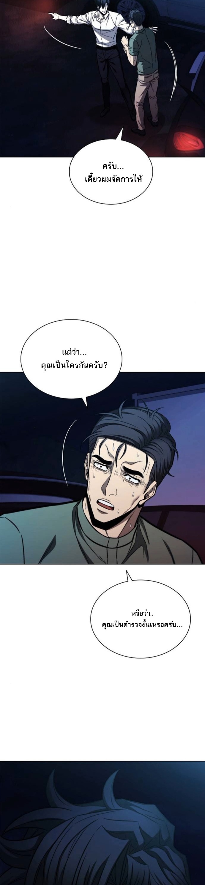 The Former Mercenary’s Life as a Prosecutor – ชีวิตอัยการของอดีตทหารรับจ้าง ตอนที่ 26 19