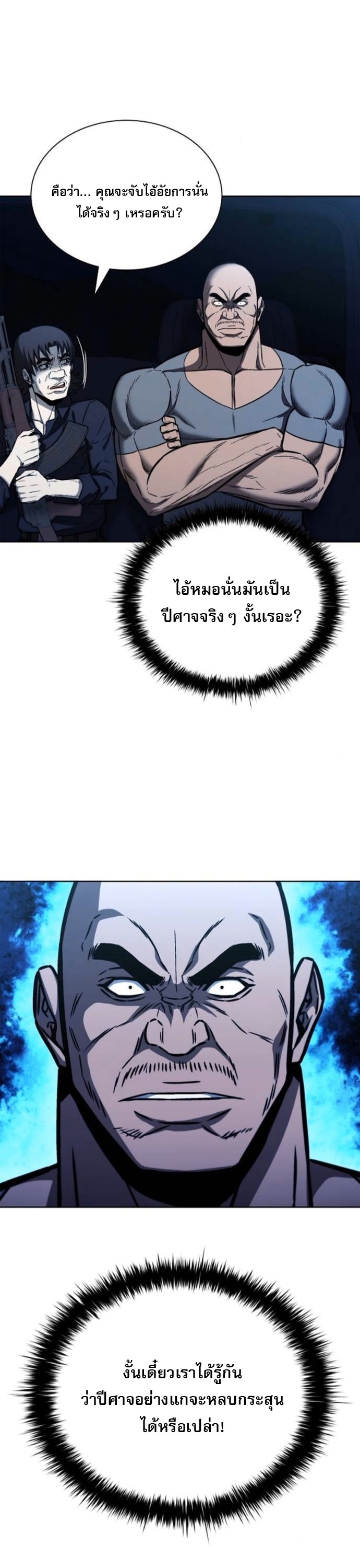 The Former Mercenary’s Life as a Prosecutor – ชีวิตอัยการของอดีตทหารรับจ้าง ตอนที่ 26 21