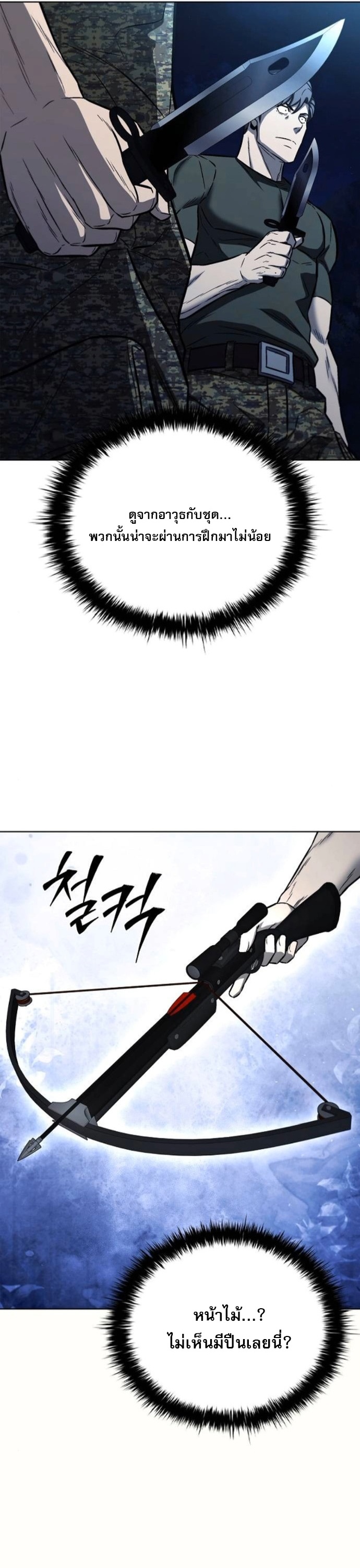 The Former Mercenary’s Life as a Prosecutor – ชีวิตอัยการของอดีตทหารรับจ้าง ตอนที่ 26 28