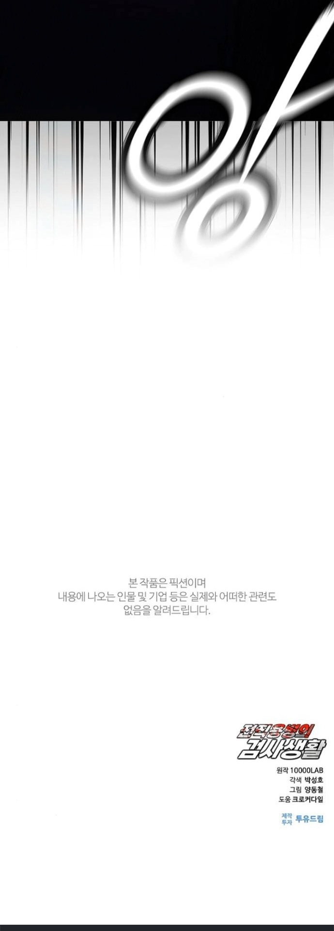 The Former Mercenary’s Life as a Prosecutor – ชีวิตอัยการของอดีตทหารรับจ้าง ตอนที่ 26 47