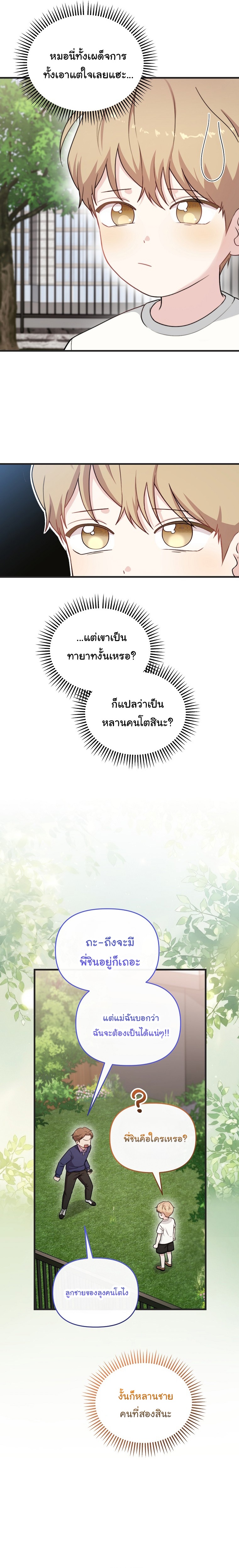 Face Genius : 0-Year-Old Top Star ตอนที่ 34 2