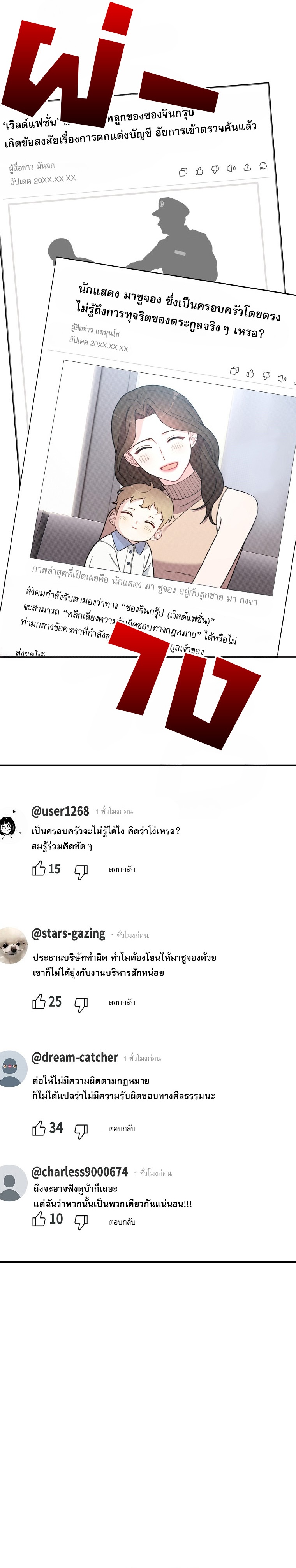 Face Genius : 0-Year-Old Top Star ตอนที่ 34 14